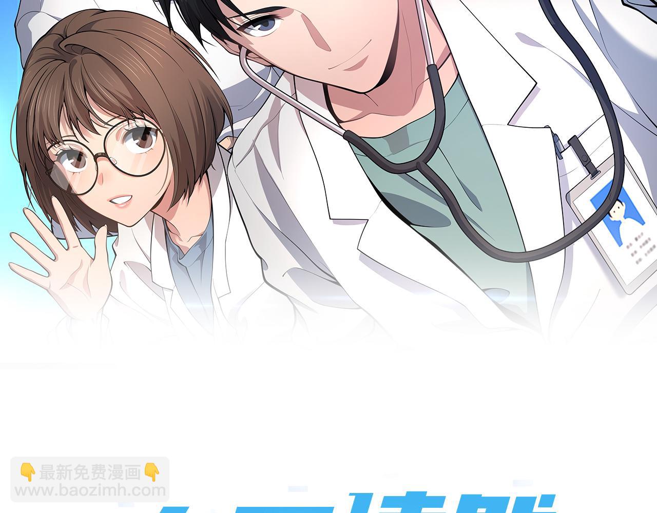 🍼大医凌然 第158话 肝癌手术开始 第2页