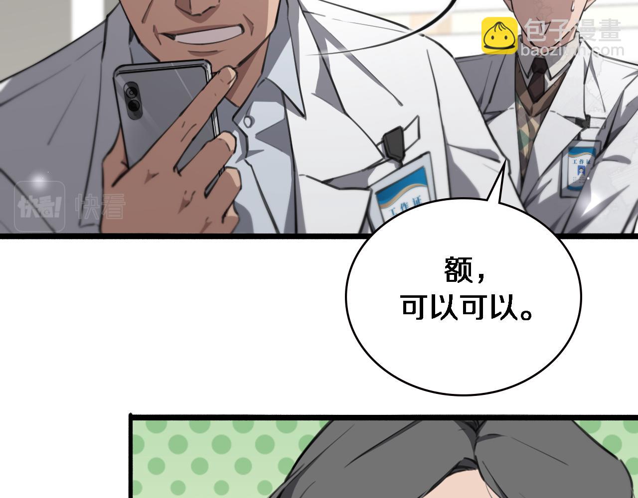 🍼大医凌然 第158话 肝癌手术开始 第22页