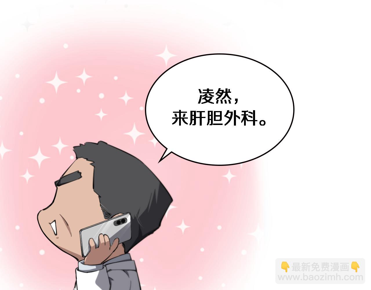 🍼大医凌然 第158话 肝癌手术开始 第24页