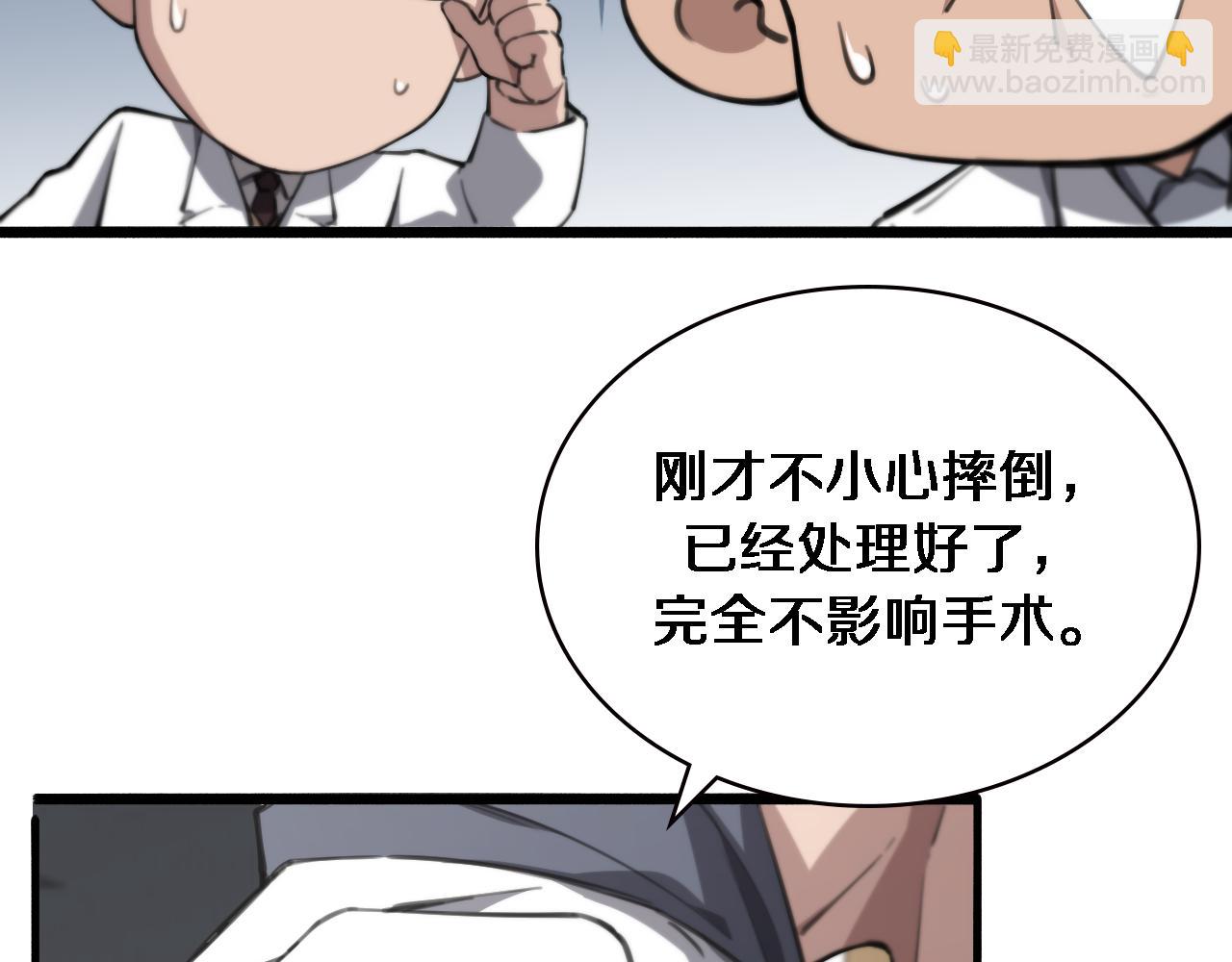 🍼大医凌然 第158话 肝癌手术开始 第31页