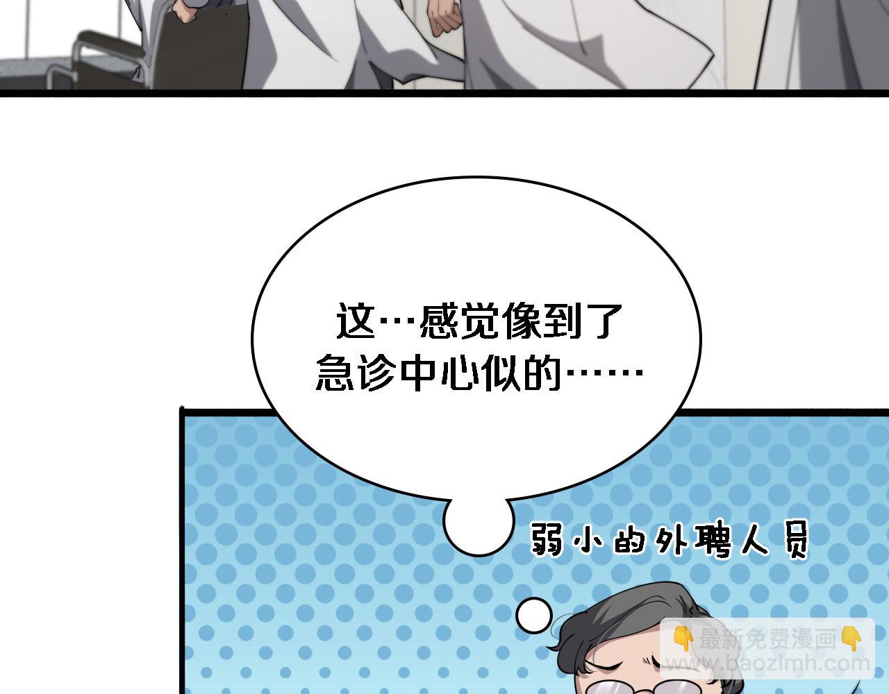 🍼大医凌然 第158话 肝癌手术开始 第38页