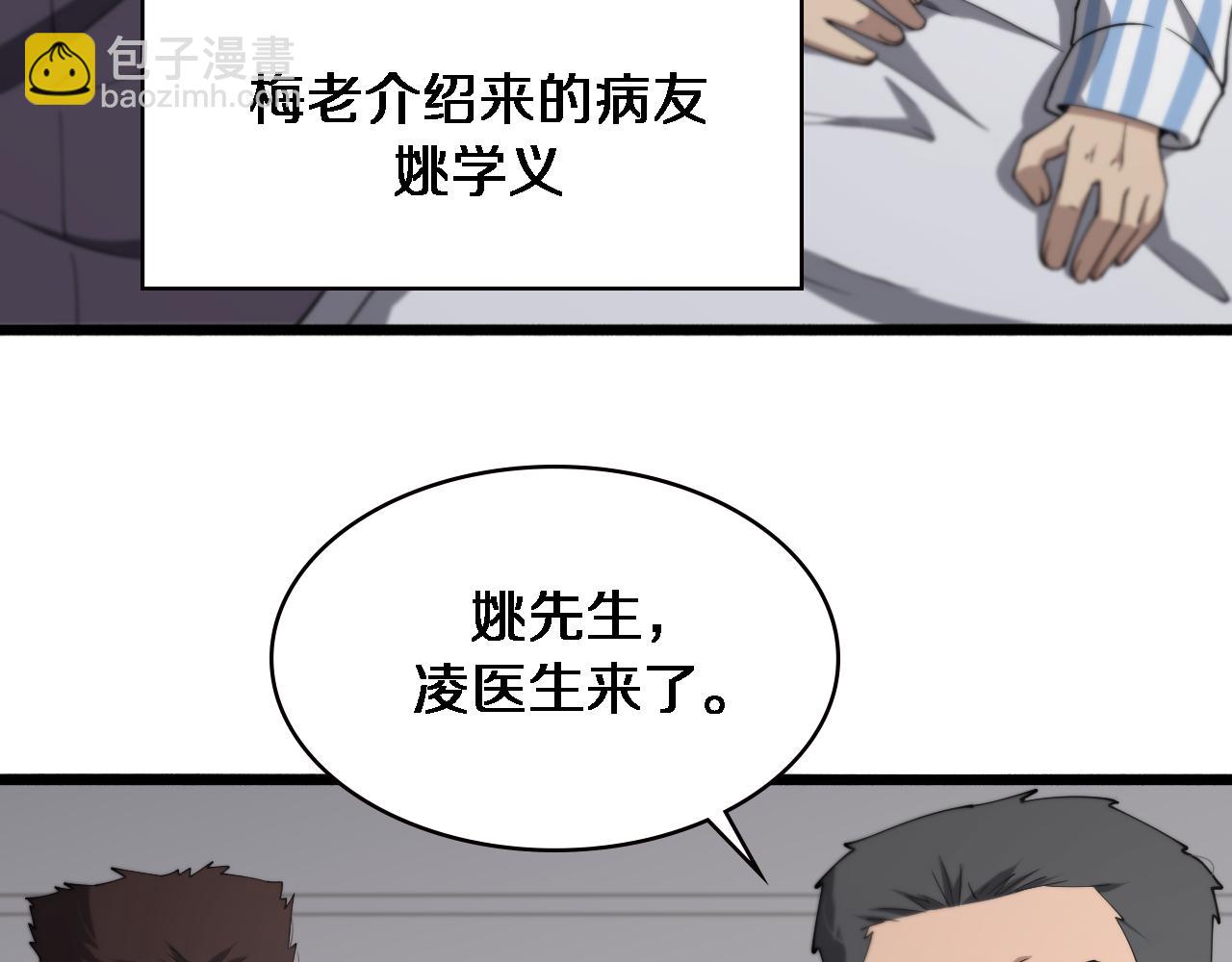 🍼大医凌然 第158话 肝癌手术开始 第42页