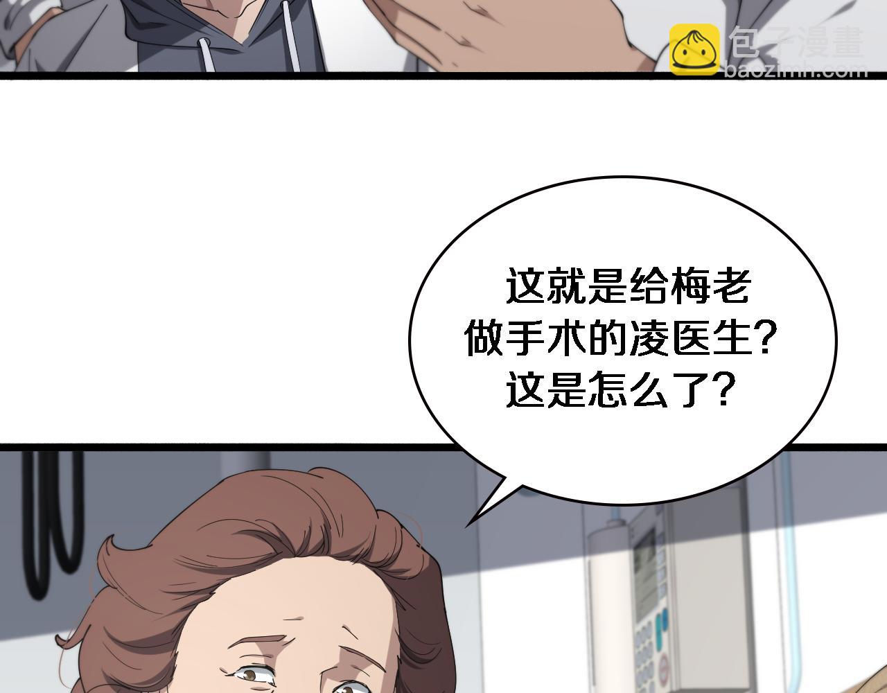 🍼大医凌然 第158话 肝癌手术开始 第44页