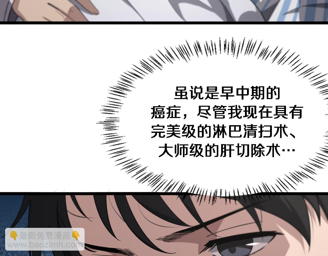 🍼大医凌然 第158话 肝癌手术开始 第50页
