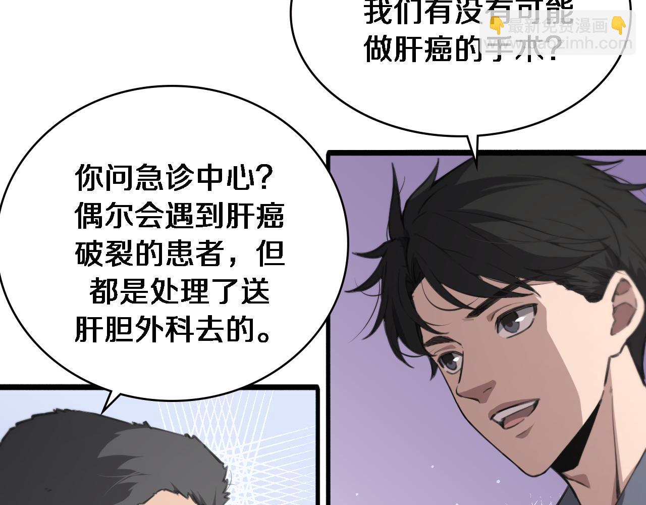 🍼大医凌然 第158话 肝癌手术开始 第8页