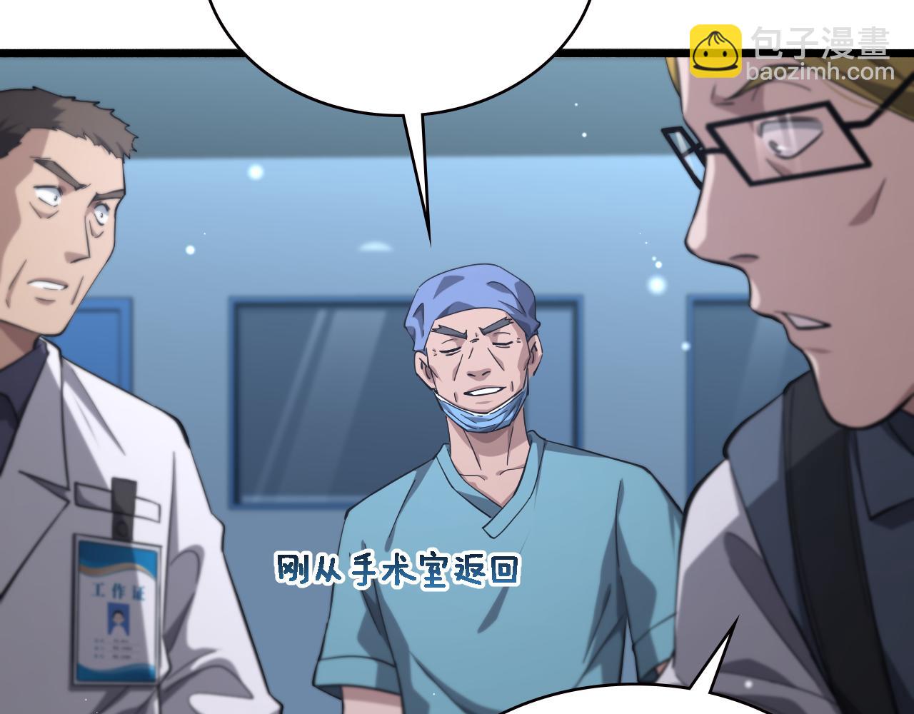 🍼大医凌然 第160话 超级大瓜 第15页