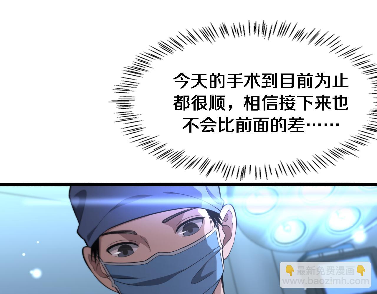 🍼大医凌然 第160话 超级大瓜 第21页