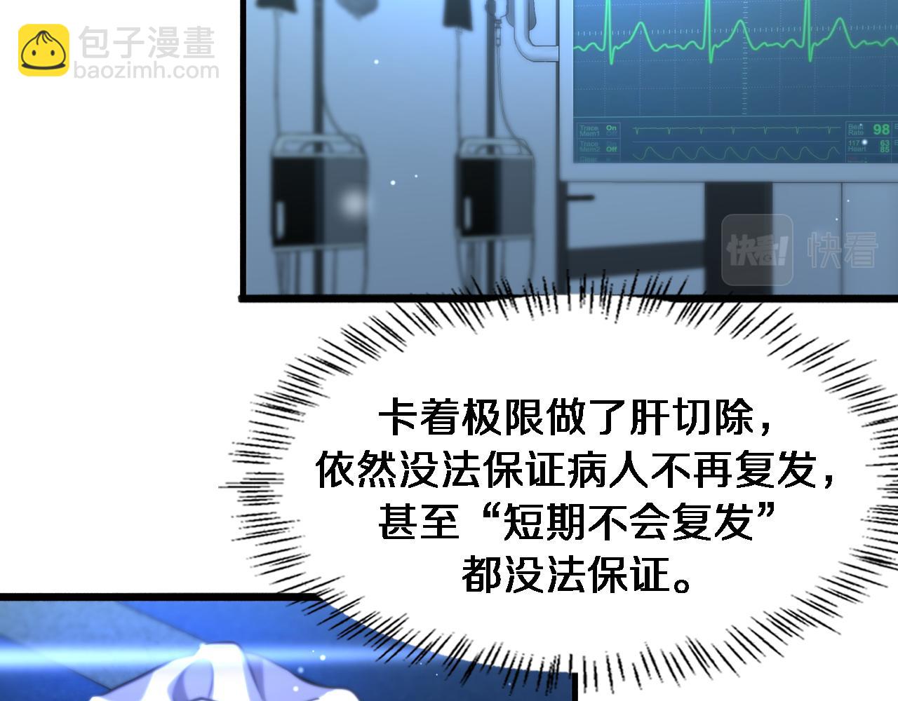 🍼大医凌然 第160话 超级大瓜 第23页