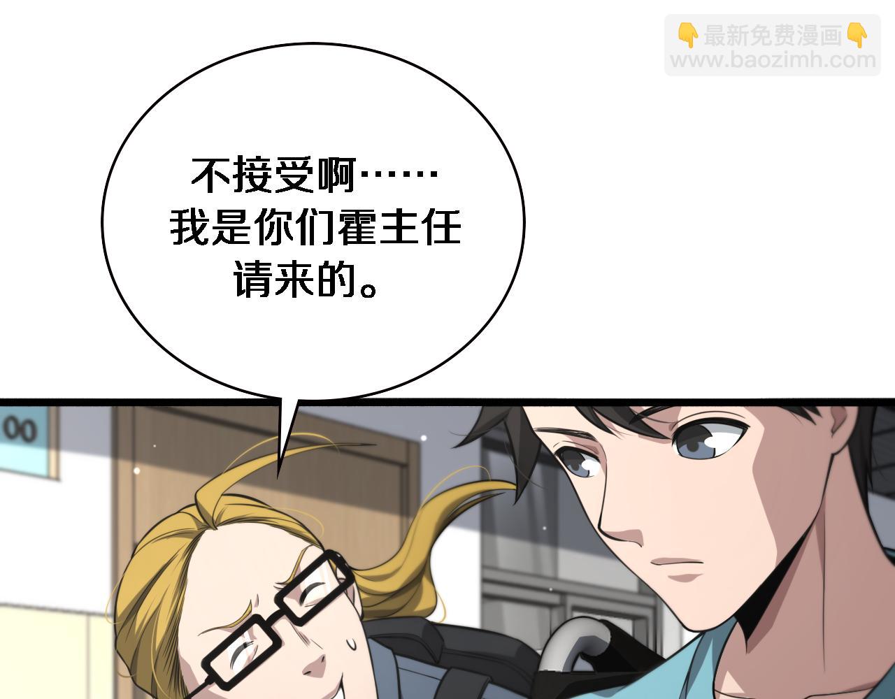 🍼大医凌然 第160话 超级大瓜 第37页