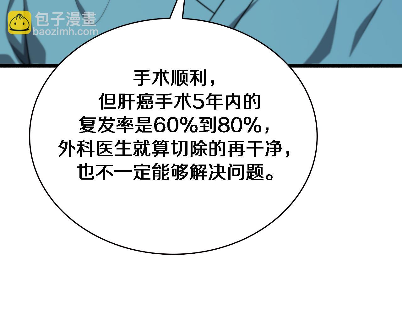 🍼大医凌然 第160话 超级大瓜 第44页