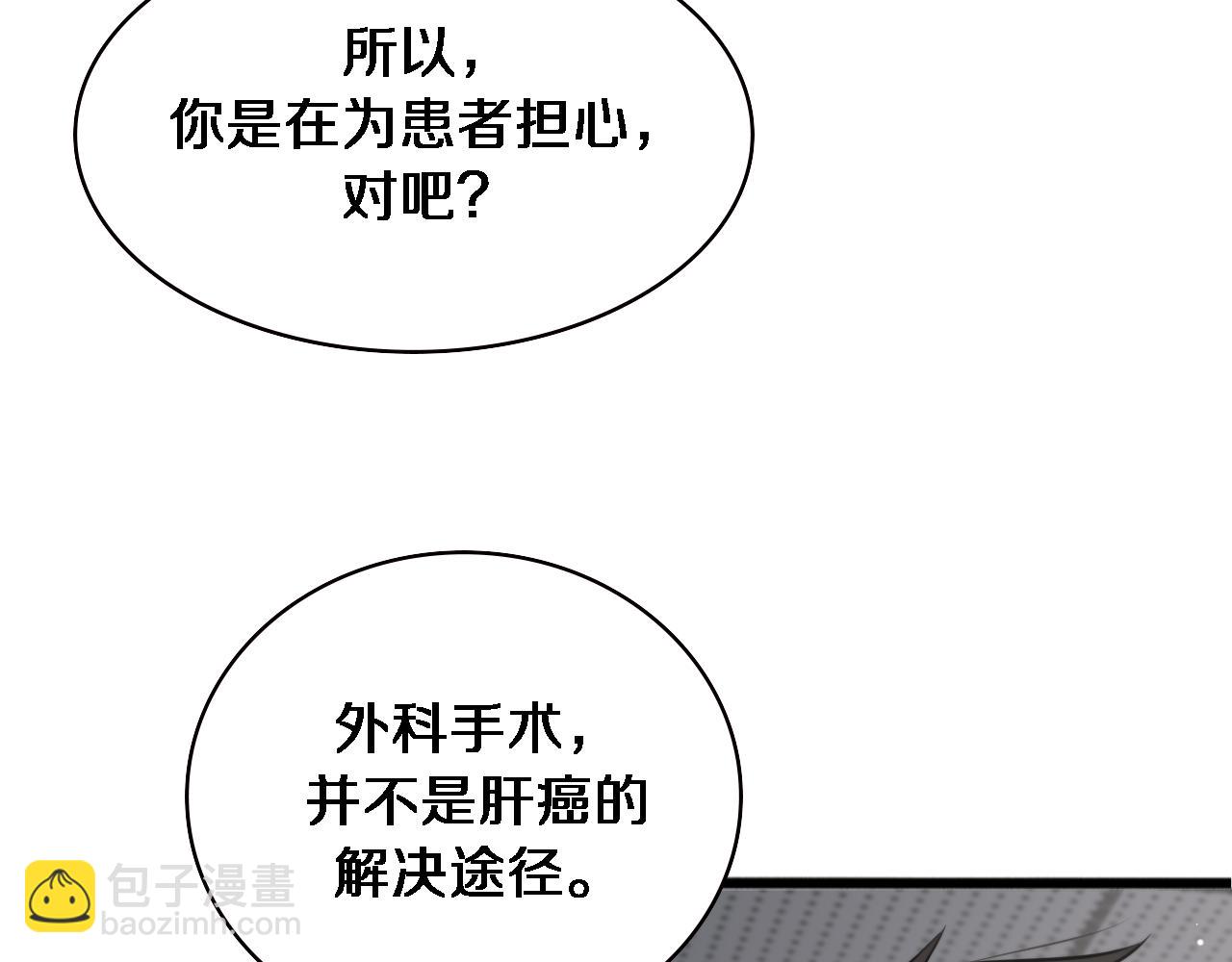 🍼大医凌然 第160话 超级大瓜 第46页