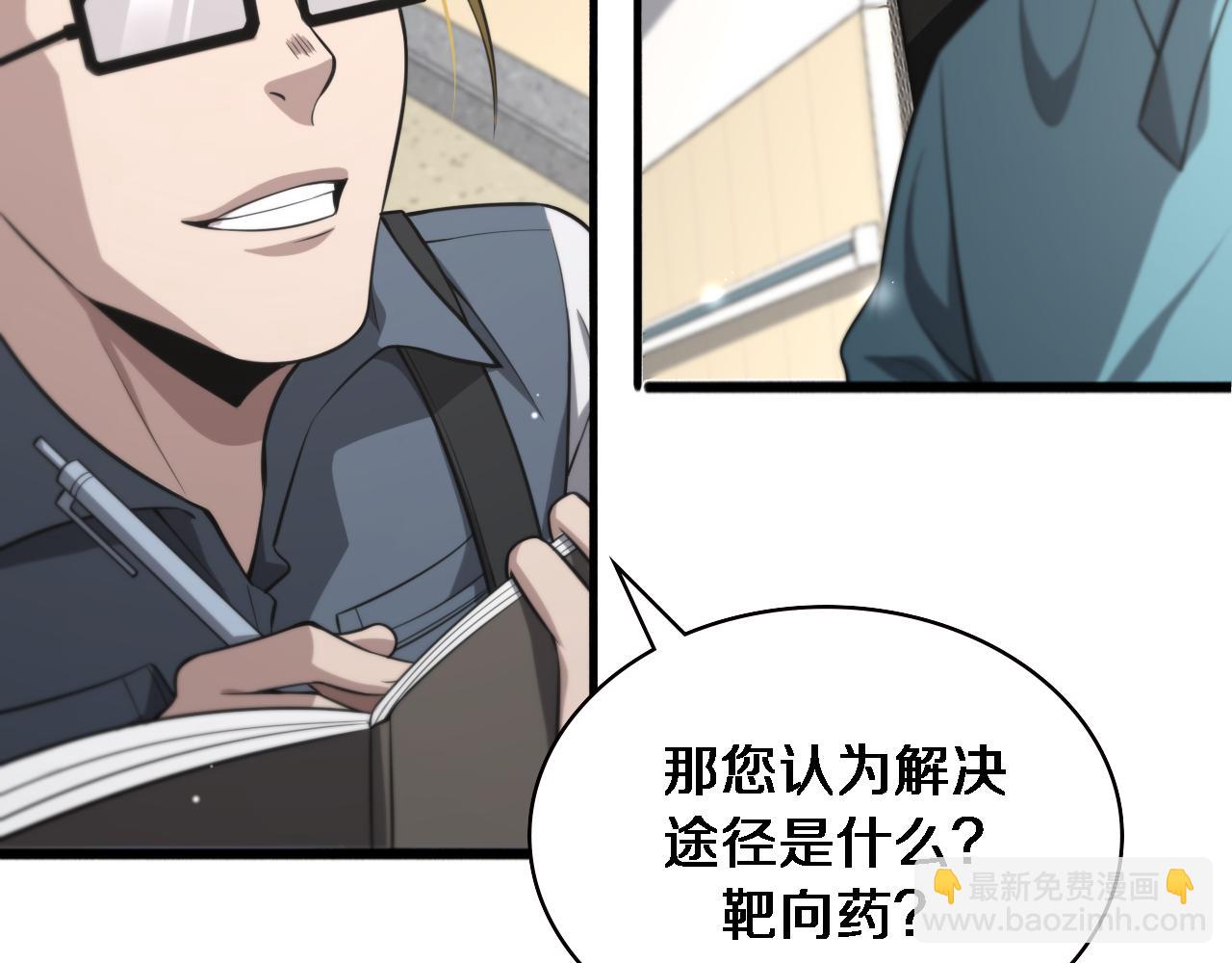 🍼大医凌然 第160话 超级大瓜 第48页