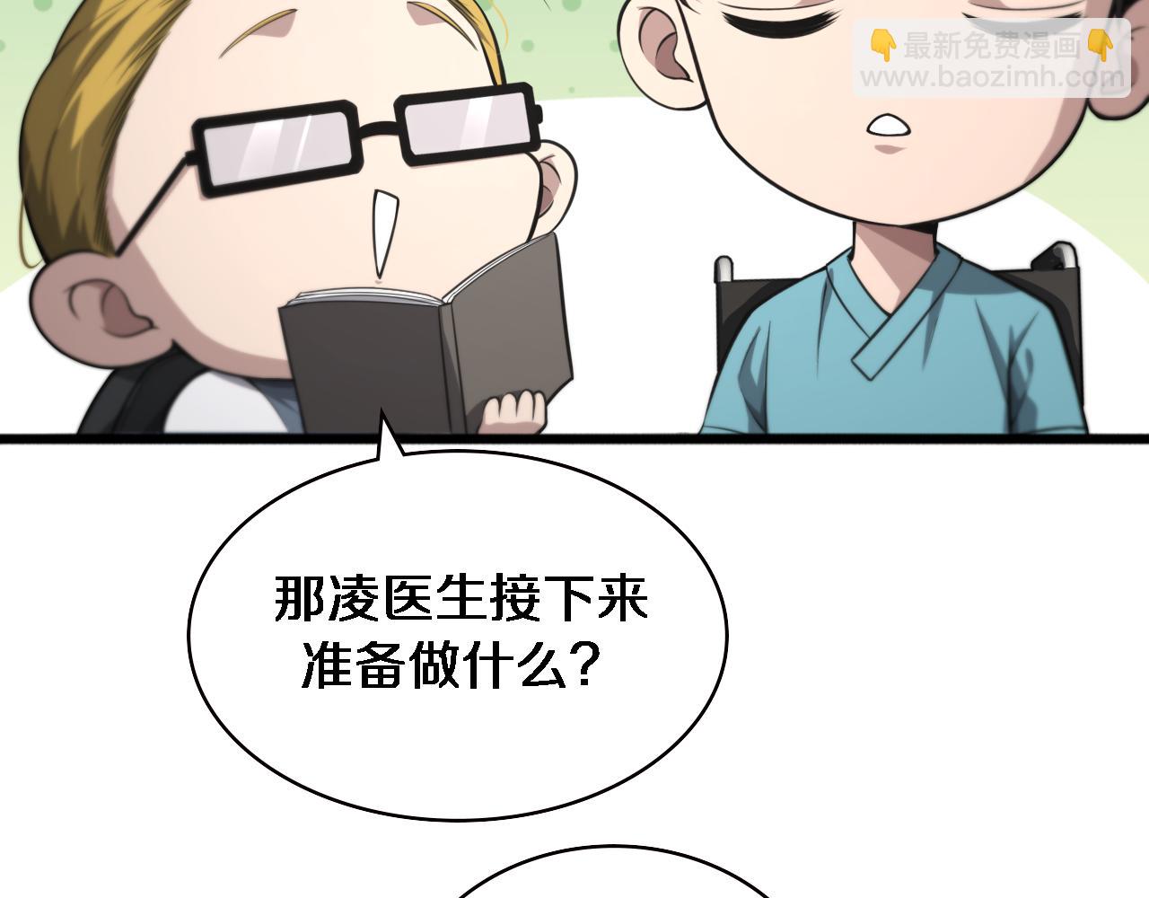 🍼大医凌然 第160话 超级大瓜 第50页