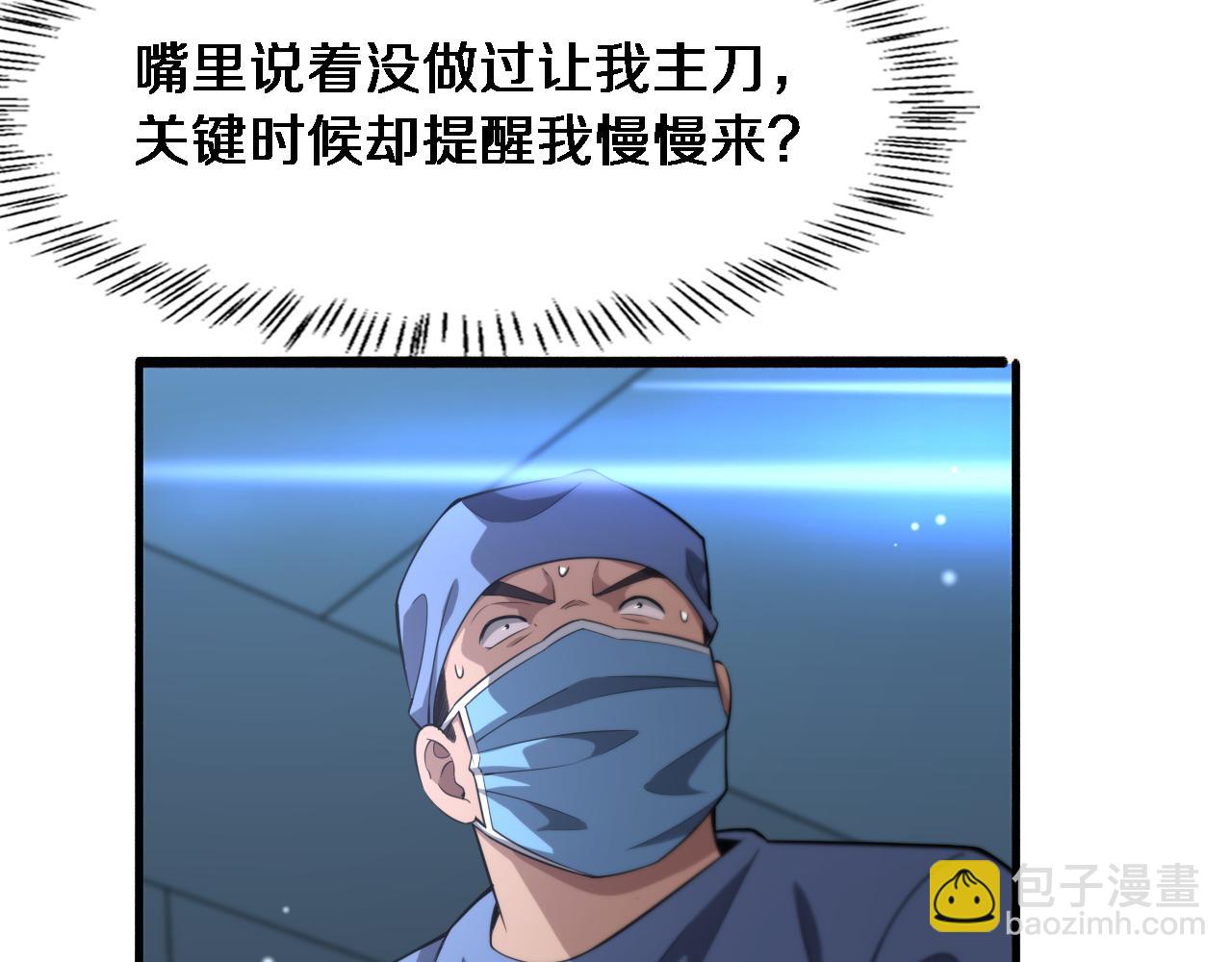 🍼大医凌然 第162话 陪练 第10页