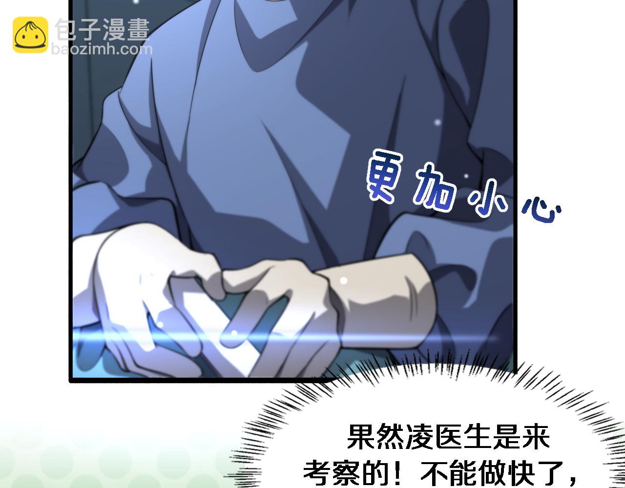 🍼大医凌然 第162话 陪练 第11页