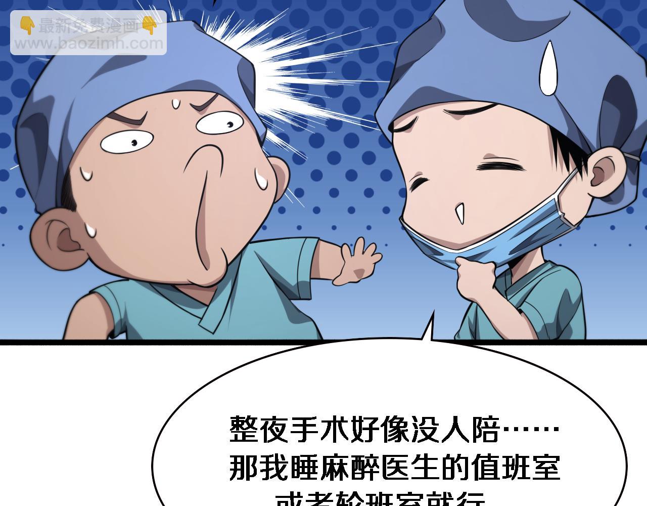 🍼大医凌然 第162话 陪练 第23页