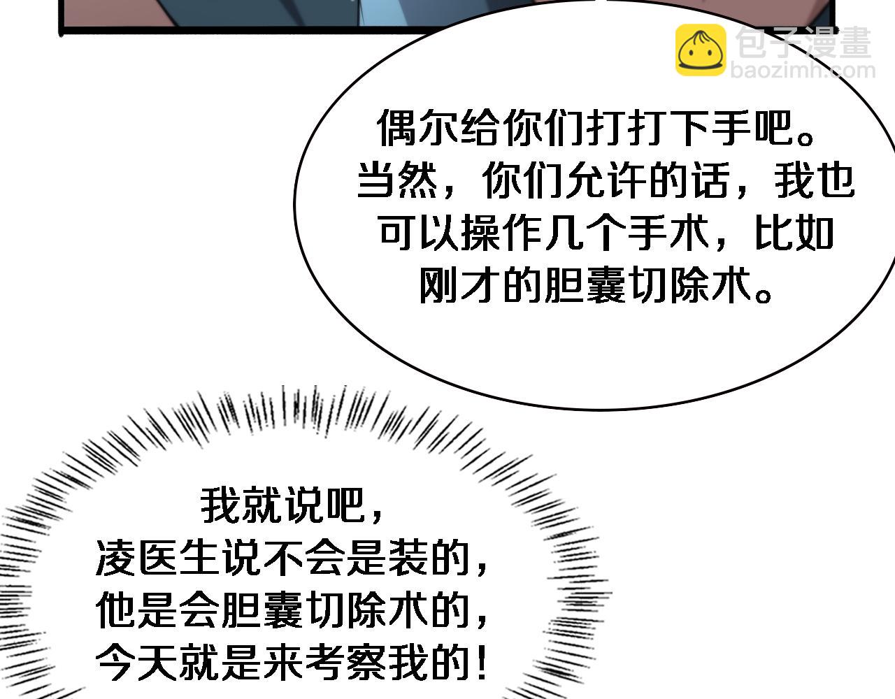🍼大医凌然 第162话 陪练 第26页