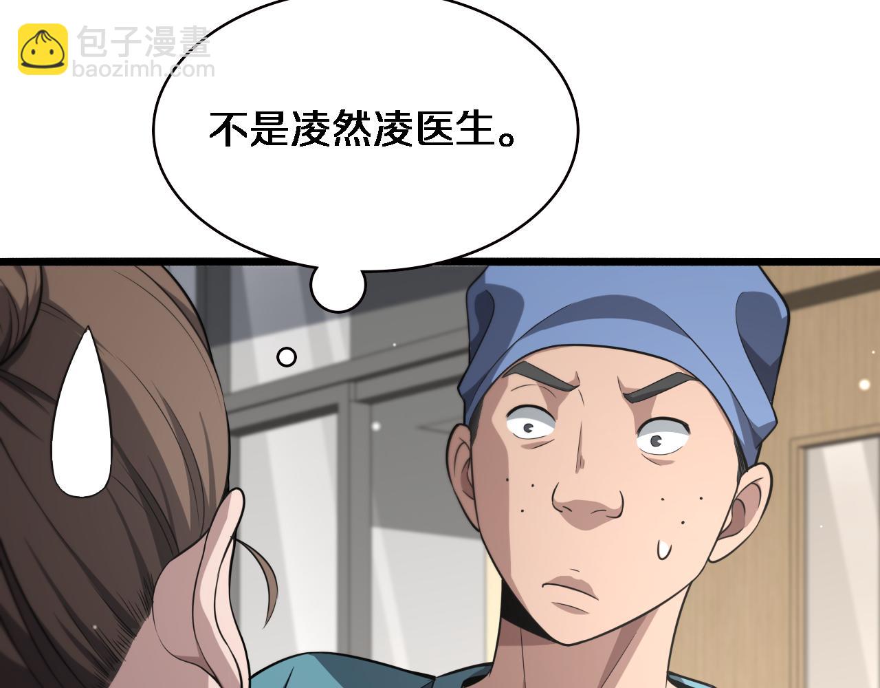 🍼大医凌然 第162话 陪练 第34页