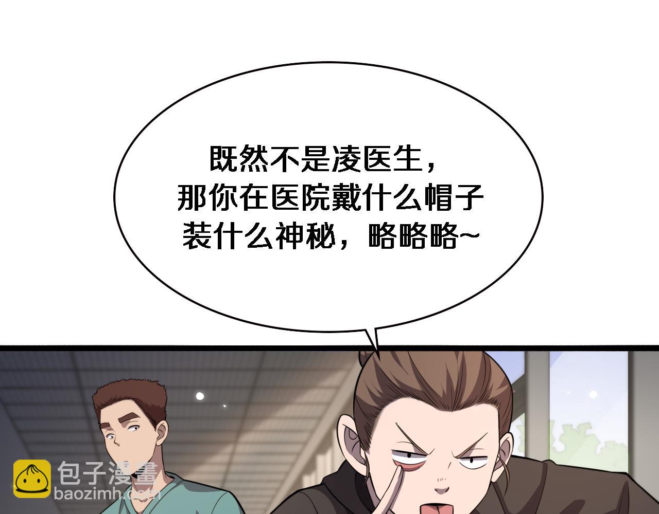 🍼大医凌然 第162话 陪练 第37页