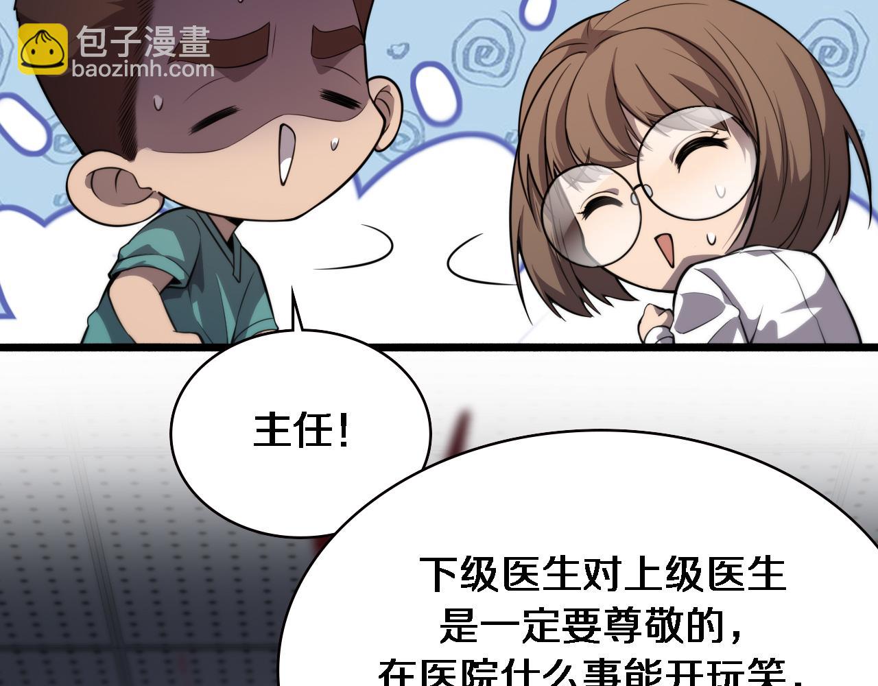 🍼大医凌然 第162话 陪练 第48页
