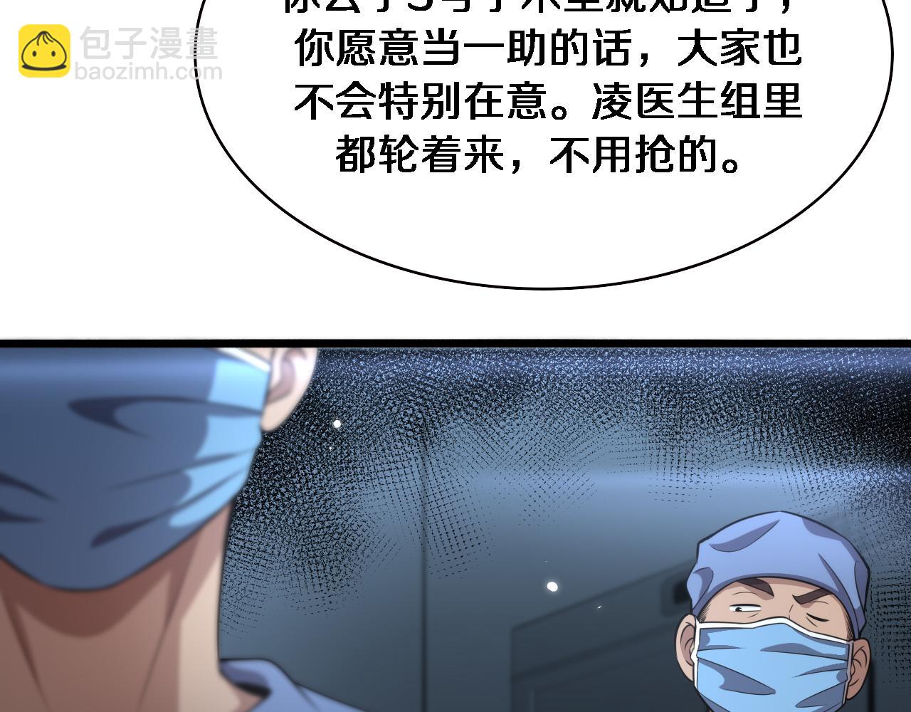 🍼大医凌然 第164话 什么决定残石率？ 第29页
