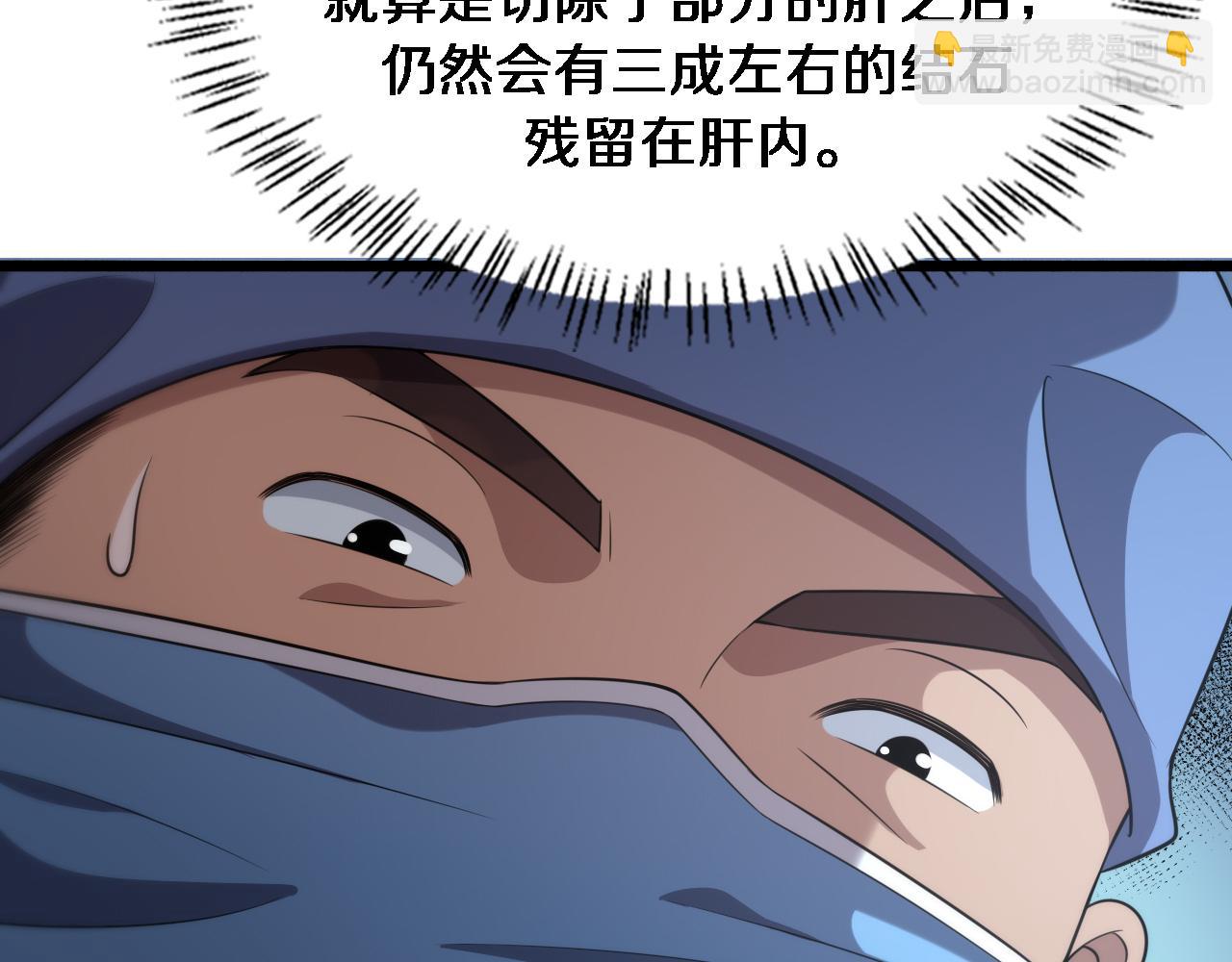 🍼大医凌然 第164话 什么决定残石率？ 第35页