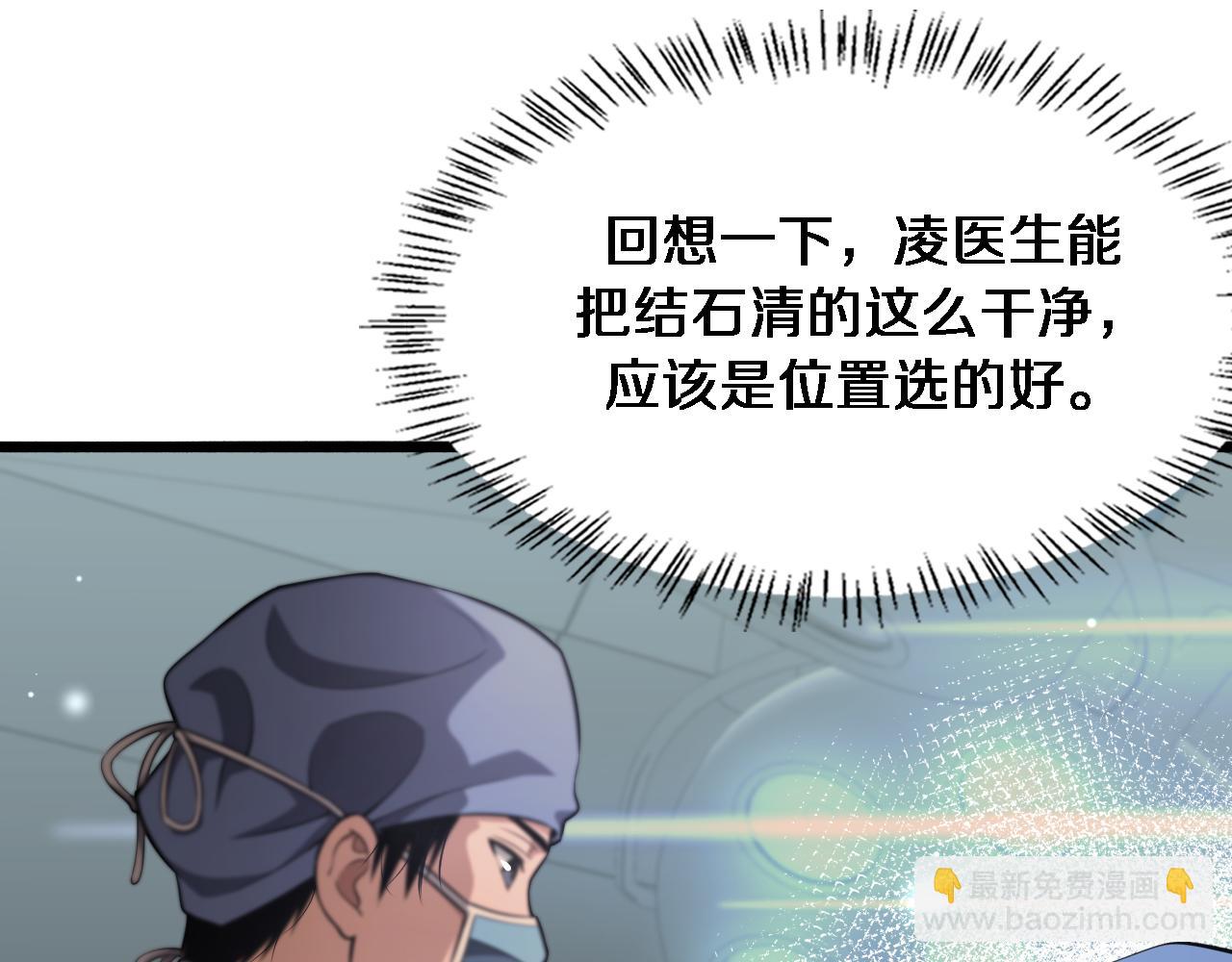 🍼大医凌然 第164话 什么决定残石率？ 第48页