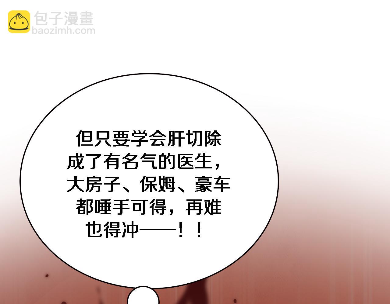 🍼大医凌然 第164话 什么决定残石率？ 第5页