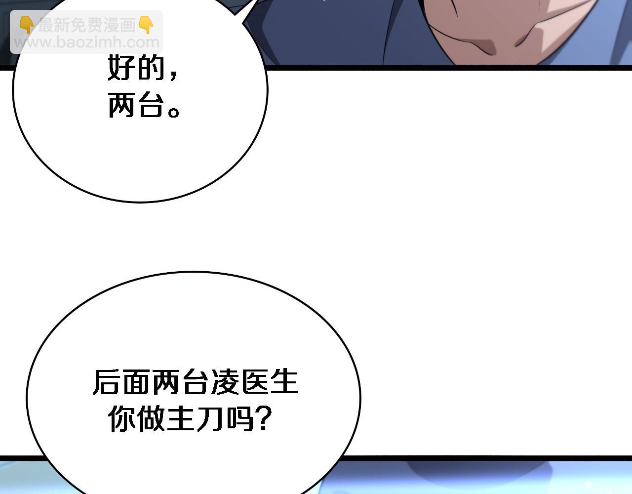 🍼大医凌然 第166话 救死扶伤的任务 第15页