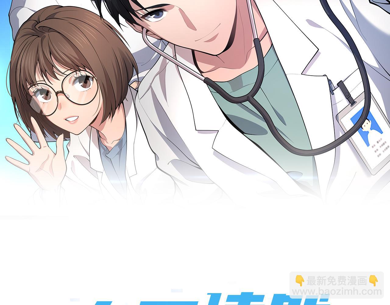 🍼大医凌然 第166话 救死扶伤的任务 第2页