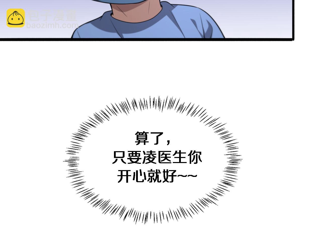 🍼大医凌然 第166话 救死扶伤的任务 第20页