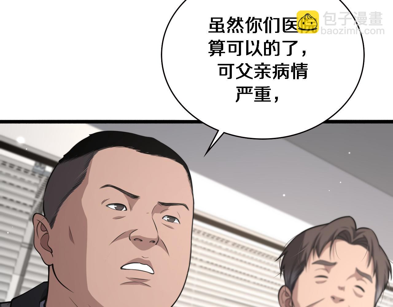 🍼大医凌然 第166话 救死扶伤的任务 第25页