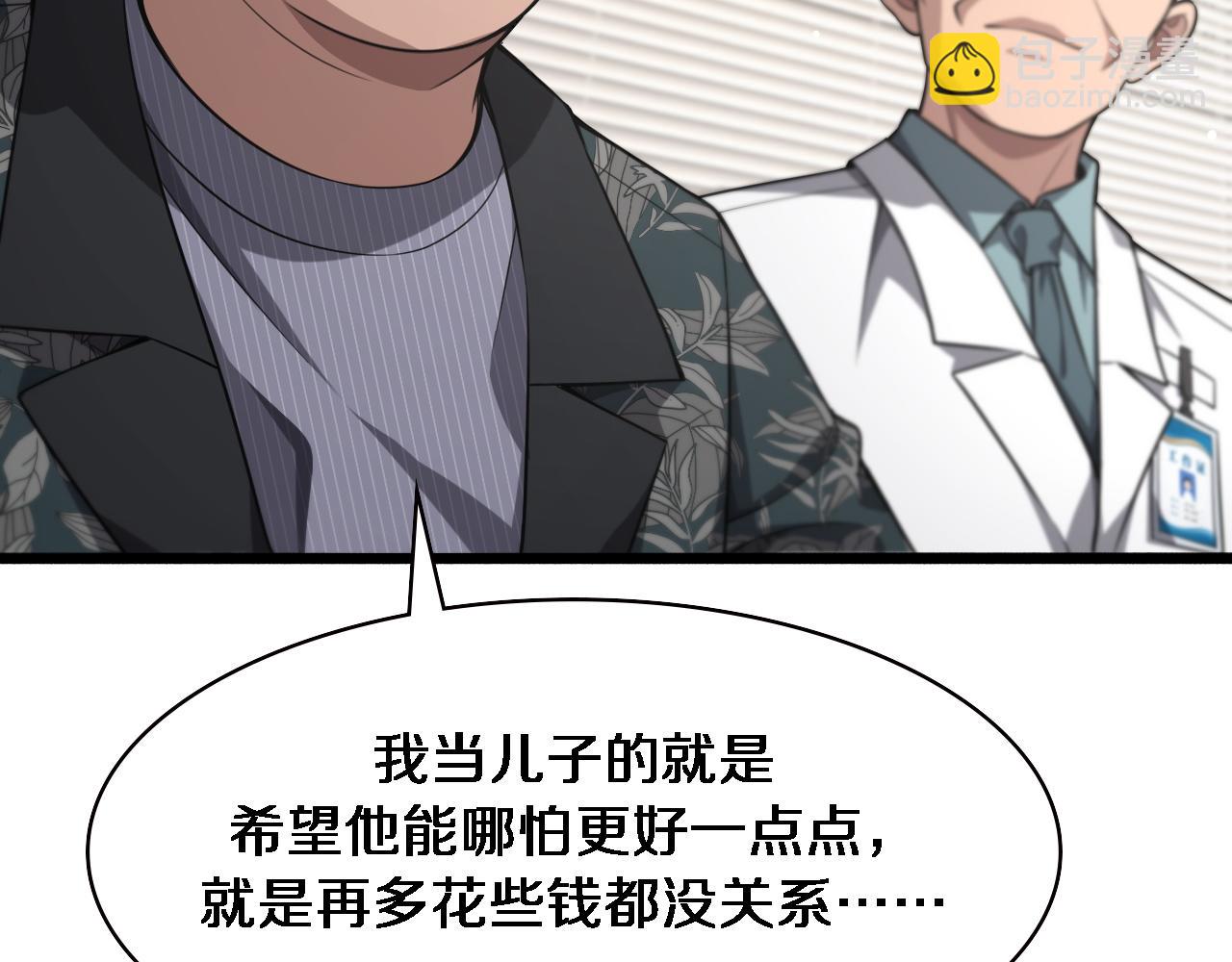 🍼大医凌然 第166话 救死扶伤的任务 第26页