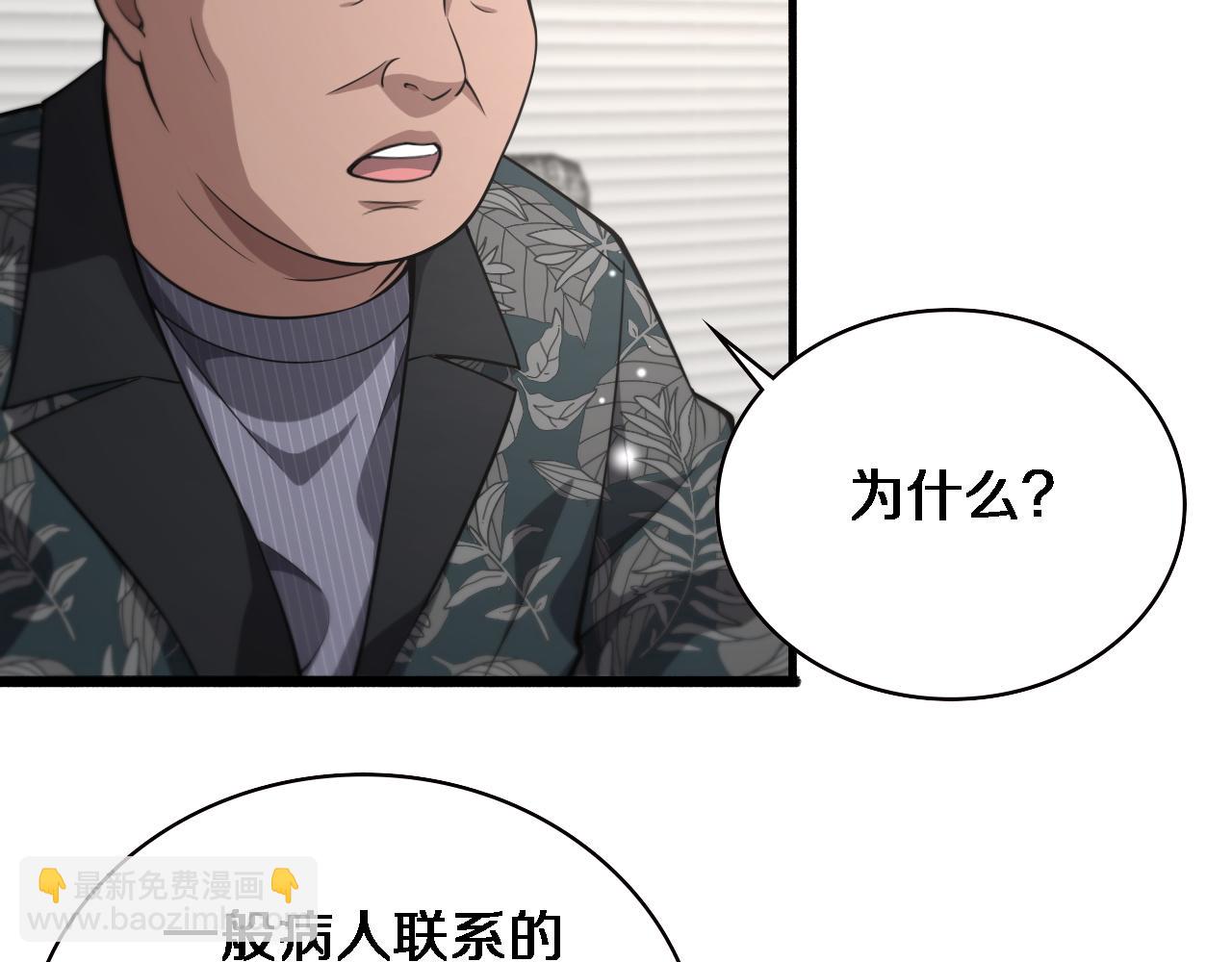 🍼大医凌然 第166话 救死扶伤的任务 第29页