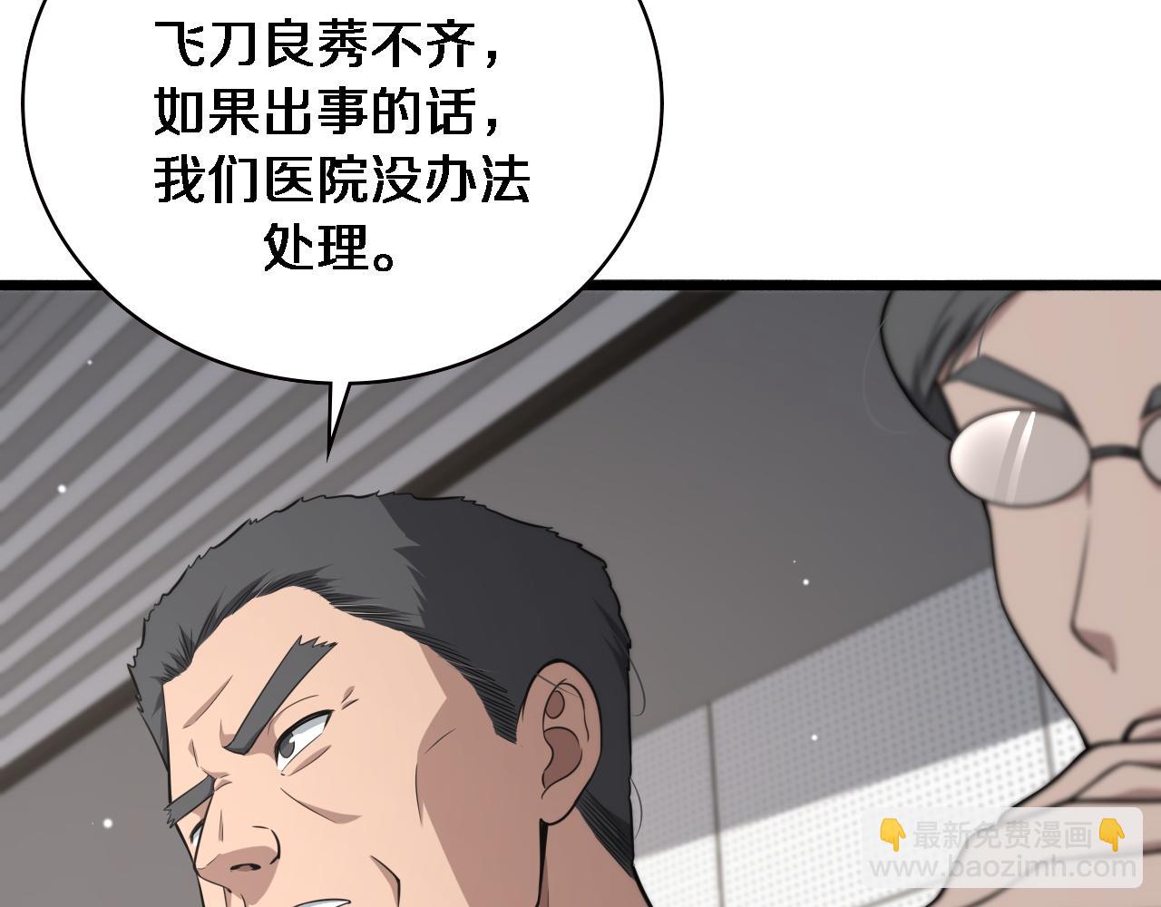 🍼大医凌然 第166话 救死扶伤的任务 第30页