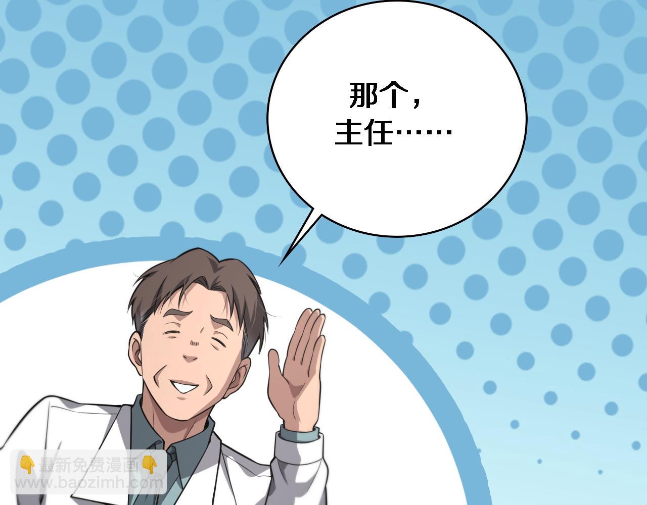 🍼大医凌然 第166话 救死扶伤的任务 第32页