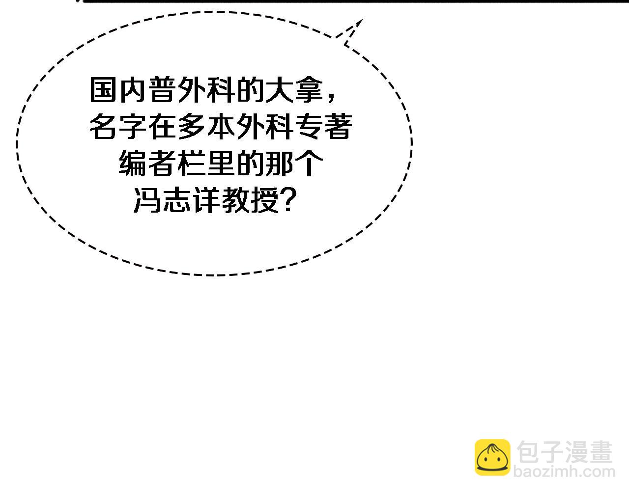 🍼大医凌然 第166话 救死扶伤的任务 第36页