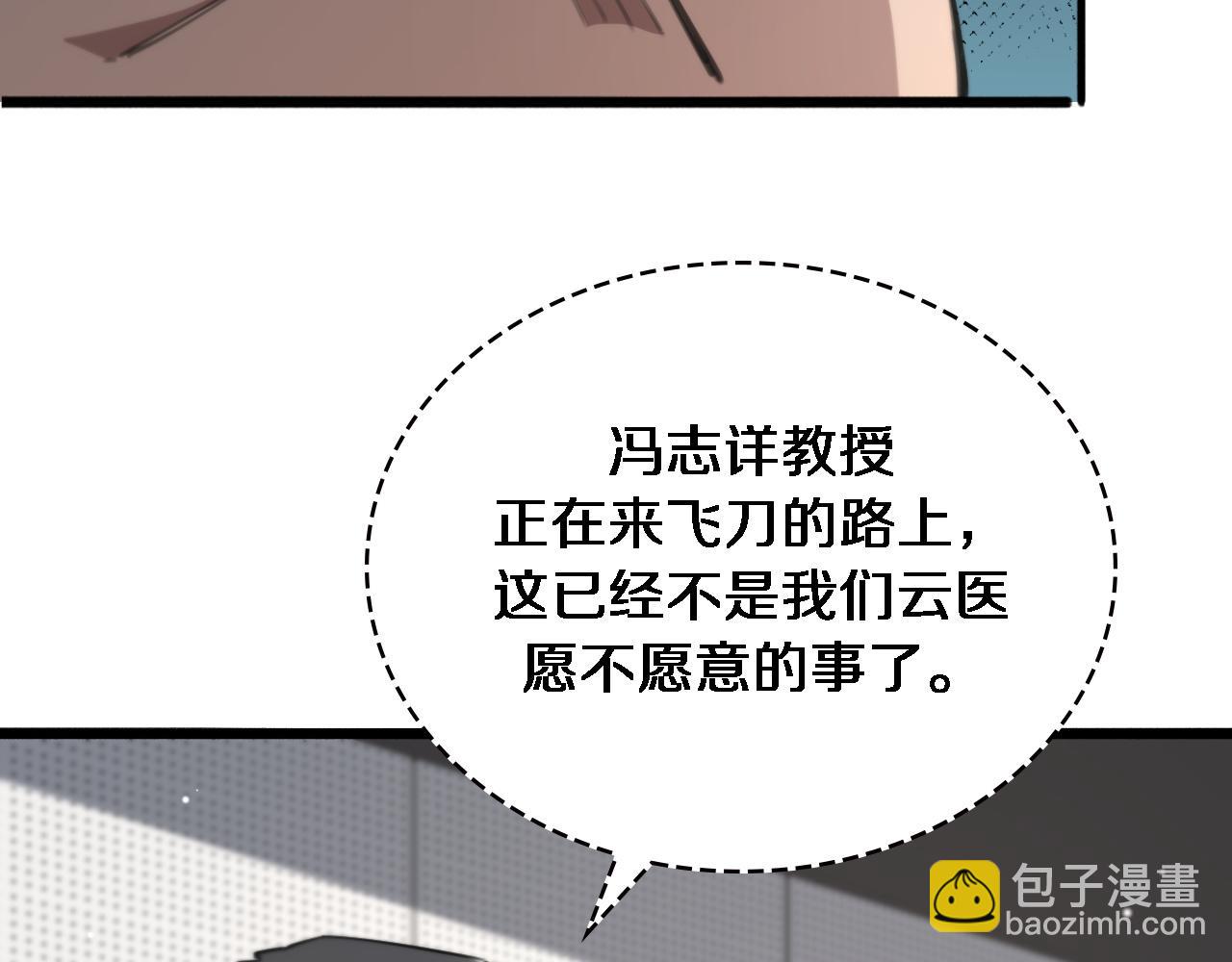 🍼大医凌然 第166话 救死扶伤的任务 第38页