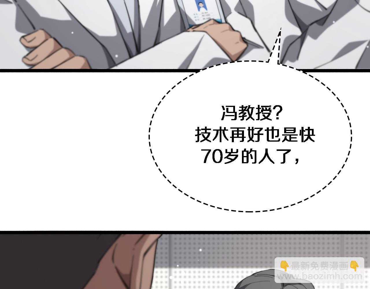 🍼大医凌然 第166话 救死扶伤的任务 第40页