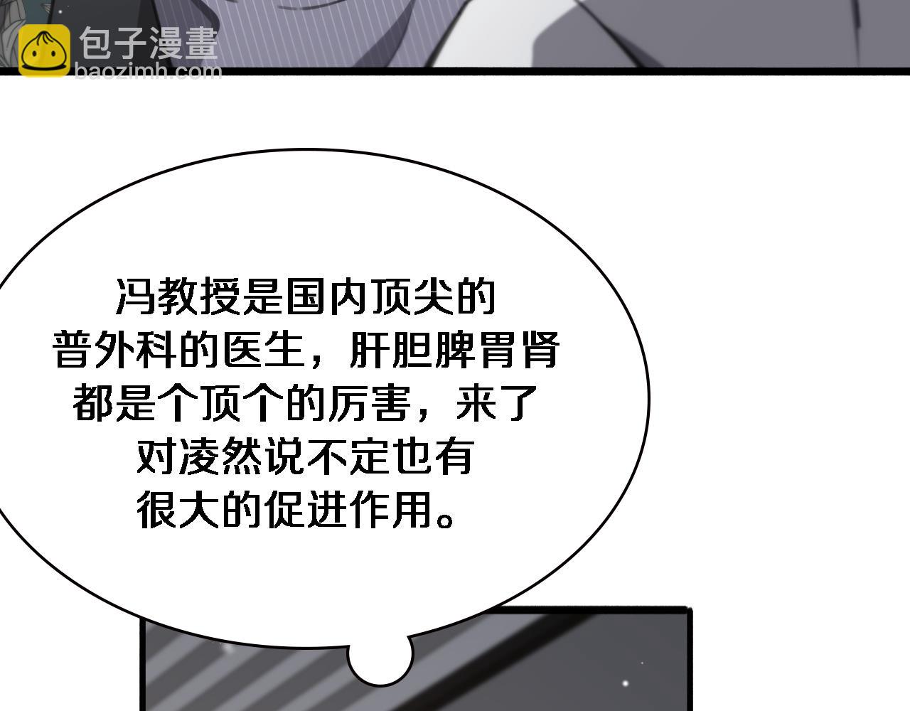 🍼大医凌然 第166话 救死扶伤的任务 第44页