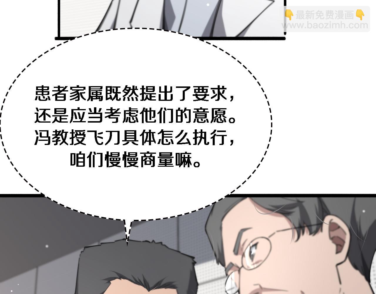 🍼大医凌然 第166话 救死扶伤的任务 第46页