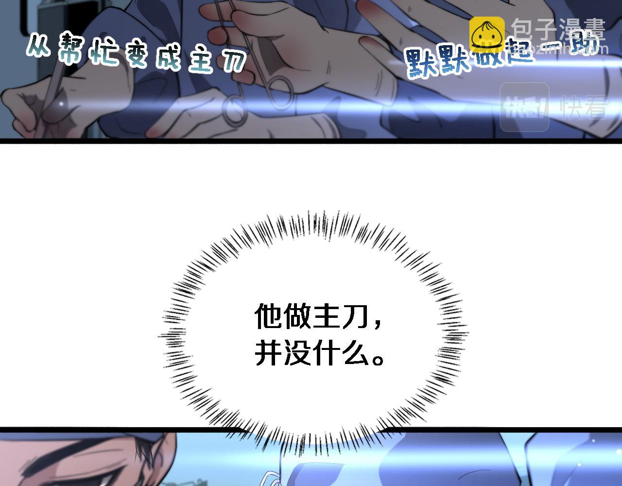 🍼大医凌然 第168话 你有什么想法？ 第13页