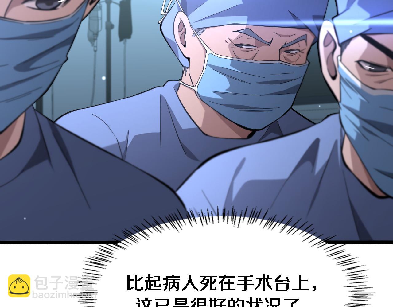 🍼大医凌然 第168话 你有什么想法？ 第14页