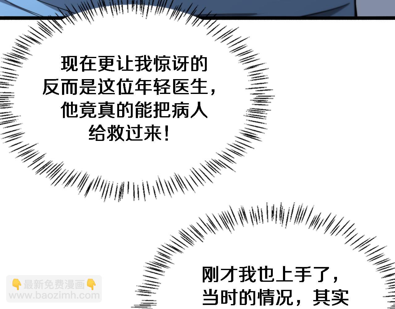 🍼大医凌然 第168话 你有什么想法？ 第16页