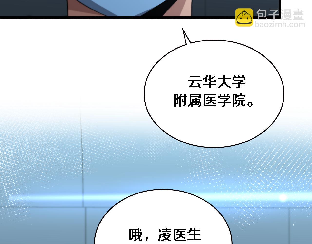 🍼大医凌然 第168话 你有什么想法？ 第23页