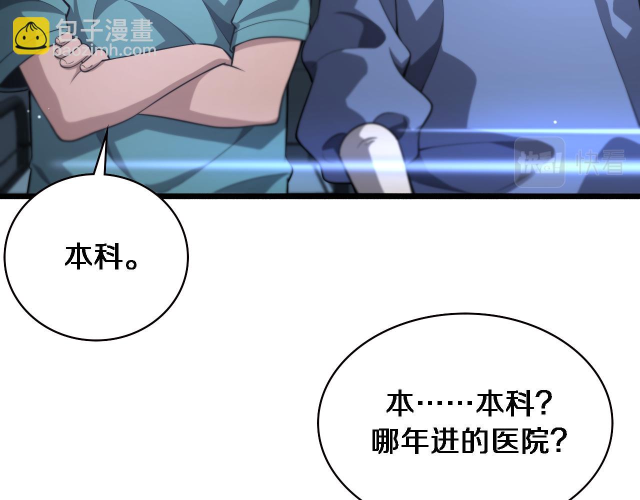 🍼大医凌然 第168话 你有什么想法？ 第25页