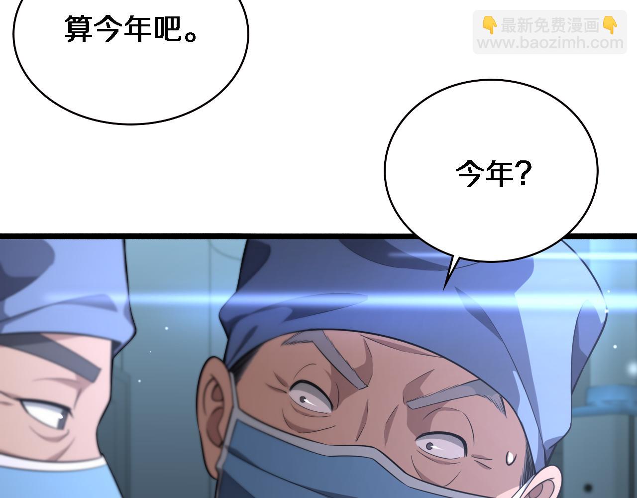 🍼大医凌然 第168话 你有什么想法？ 第27页