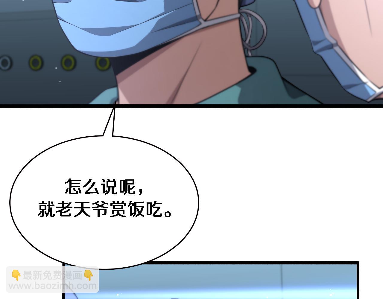 🍼大医凌然 第168话 你有什么想法？ 第29页