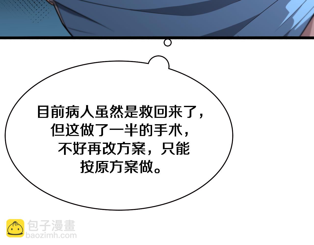 🍼大医凌然 第168话 你有什么想法？ 第36页