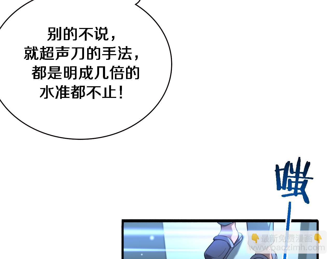 🍼大医凌然 第168话 你有什么想法？ 第38页